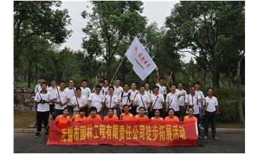 嗨，一起出發(fā)—無錫園林中秋徒步活動(dòng)圓滿結(jié)束